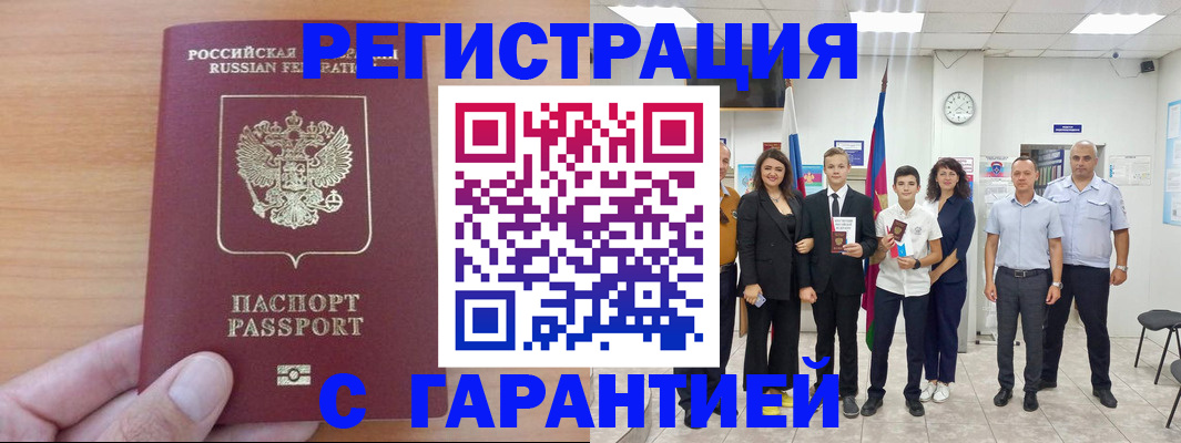 прописка законно в Белгороде