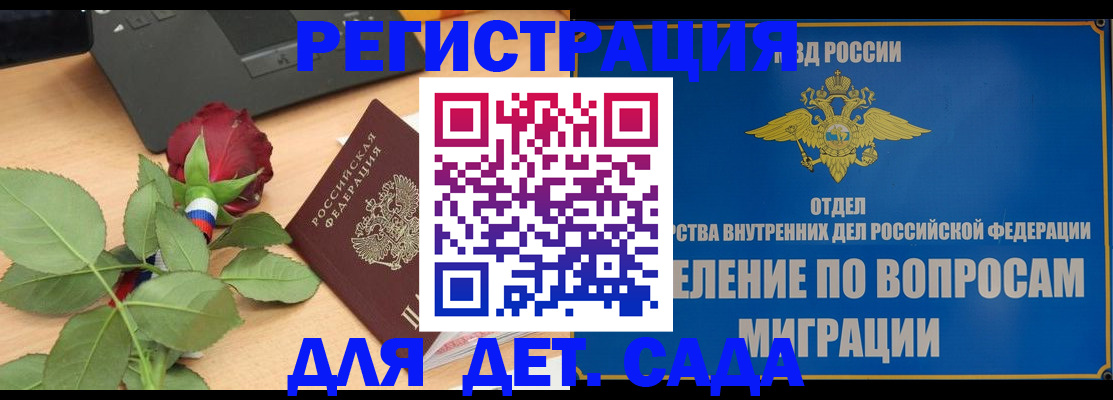 прописка гарантия в Белгороде