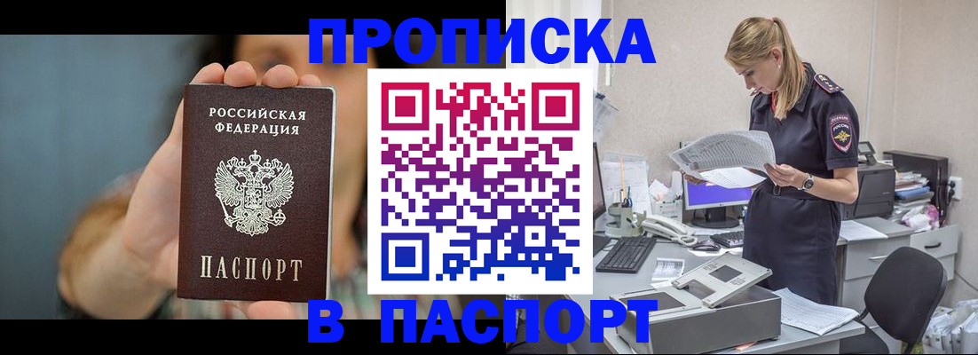 временная регистрация законно в Белгороде